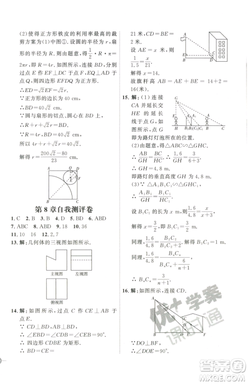 延边教育出版社2023优+学案课时通九年级下册数学青岛版潍坊专版参考答案