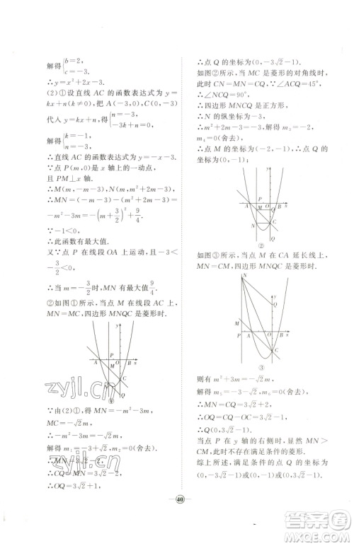 延边教育出版社2023优+学案课时通九年级下册数学青岛版潍坊专版参考答案