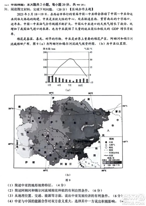 2023广东中考地理真题答案