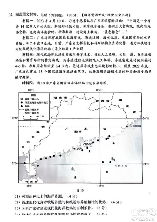 2023广东中考地理真题答案