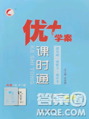 吉林教育出版社2023优+学案课时通八年级下册地理湘教版参考答案