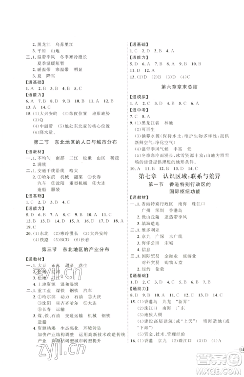 吉林教育出版社2023优+学案课时通八年级下册地理湘教版参考答案