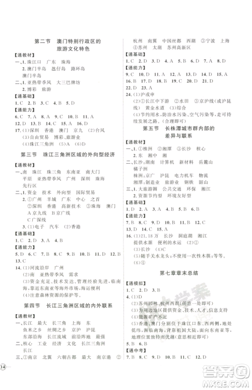 吉林教育出版社2023优+学案课时通八年级下册地理湘教版参考答案