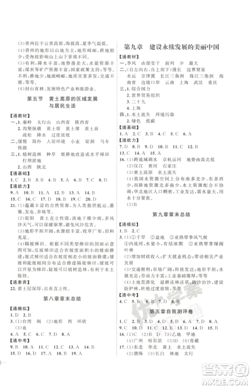 吉林教育出版社2023优+学案课时通八年级下册地理湘教版参考答案