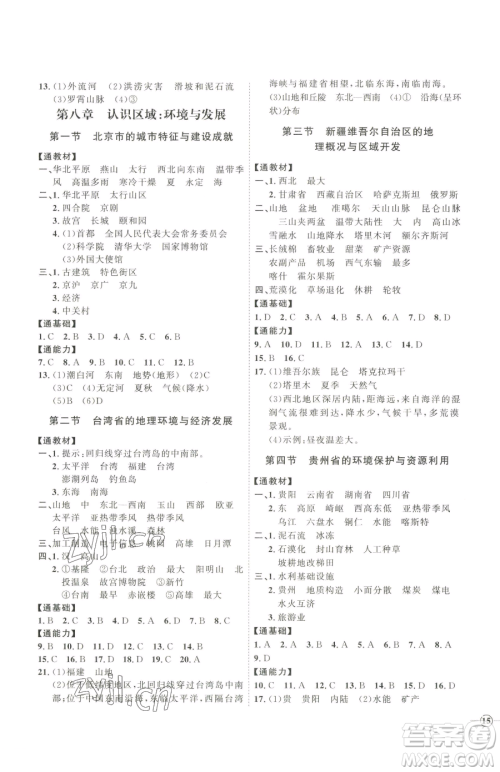 吉林教育出版社2023优+学案课时通八年级下册地理湘教版参考答案