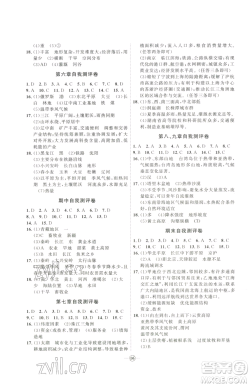 吉林教育出版社2023优+学案课时通八年级下册地理湘教版参考答案