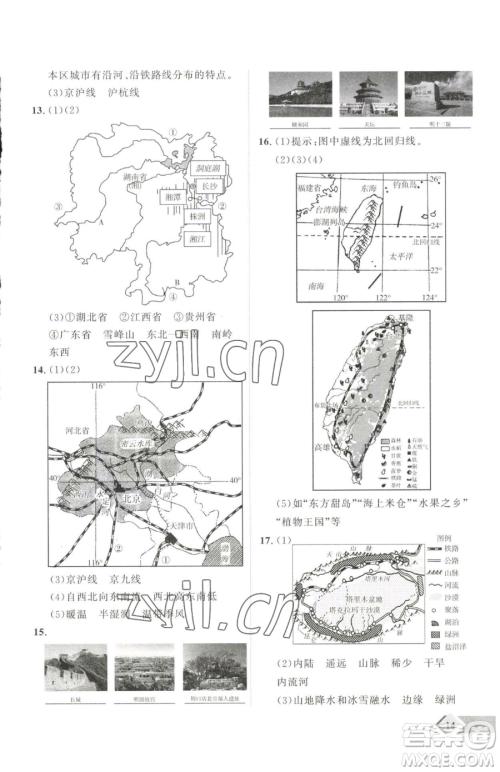 吉林教育出版社2023优+学案课时通八年级下册地理湘教版参考答案