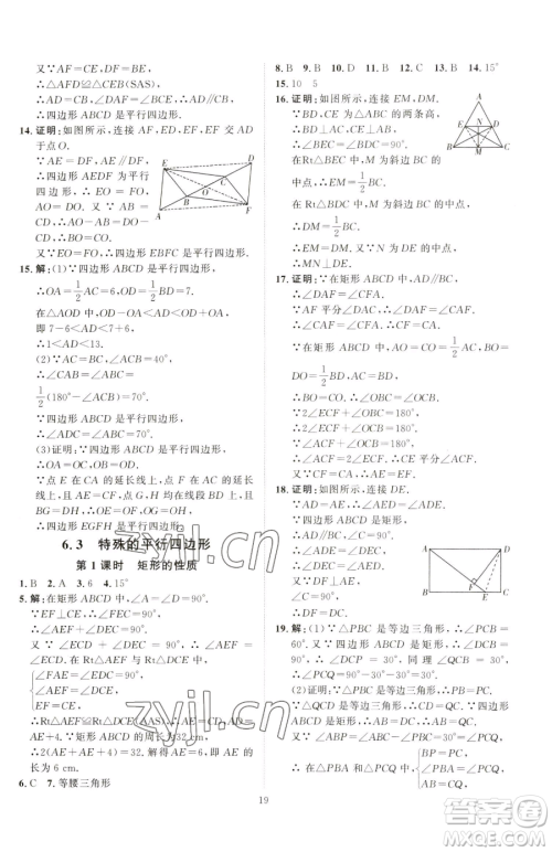 吉林教育出版社2023优+学案课时通八年级下册数学青岛版参考答案