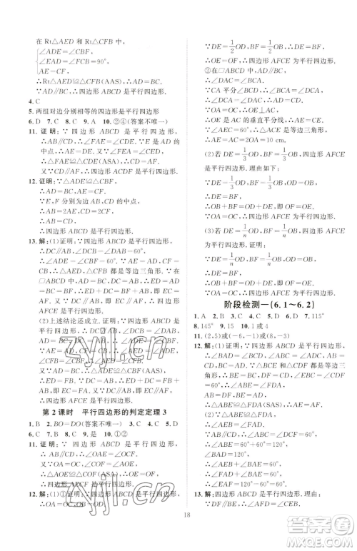 吉林教育出版社2023优+学案课时通八年级下册数学青岛版参考答案