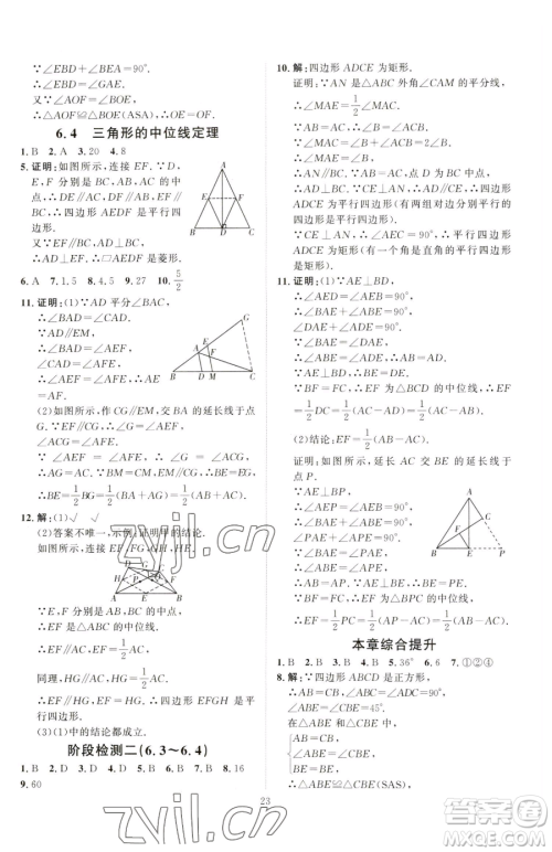 吉林教育出版社2023优+学案课时通八年级下册数学青岛版参考答案