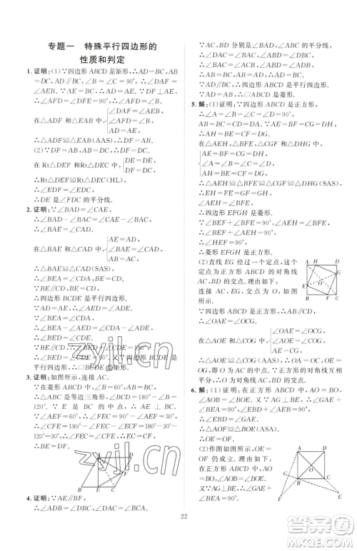 吉林教育出版社2023优+学案课时通八年级下册数学青岛版参考答案