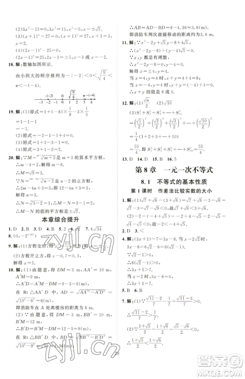 吉林教育出版社2023优+学案课时通八年级下册数学青岛版参考答案