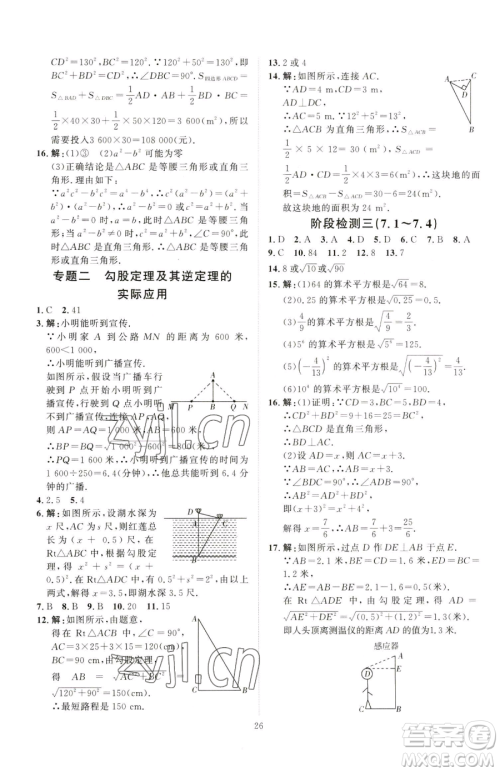 吉林教育出版社2023优+学案课时通八年级下册数学青岛版参考答案