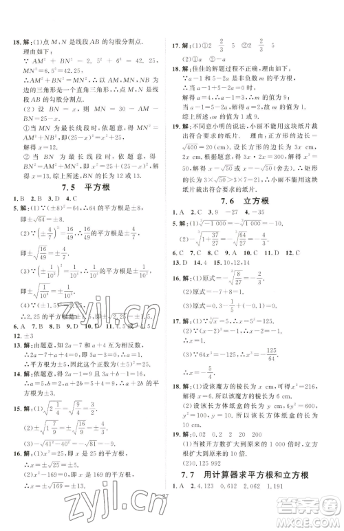 吉林教育出版社2023优+学案课时通八年级下册数学青岛版参考答案