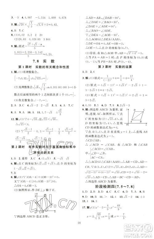 吉林教育出版社2023优+学案课时通八年级下册数学青岛版参考答案