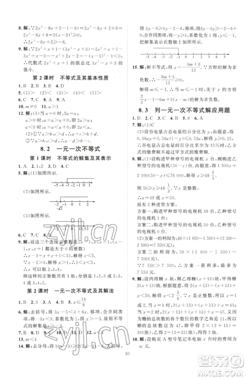 吉林教育出版社2023优+学案课时通八年级下册数学青岛版参考答案