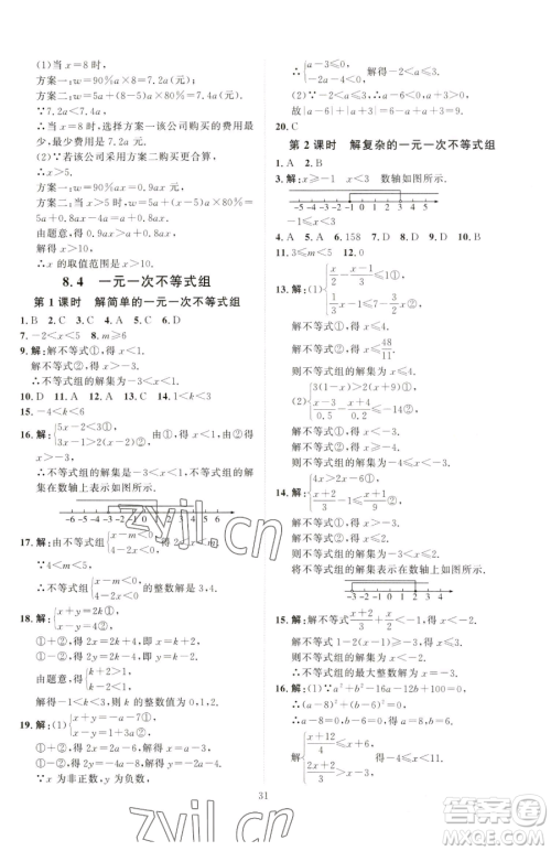 吉林教育出版社2023优+学案课时通八年级下册数学青岛版参考答案