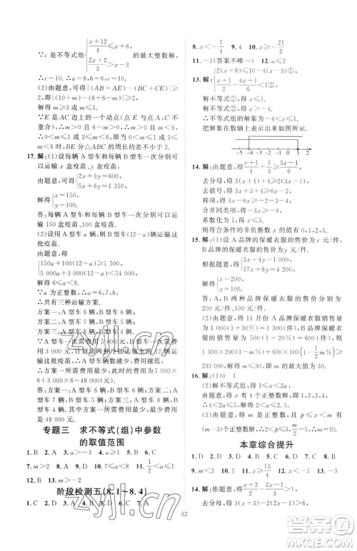 吉林教育出版社2023优+学案课时通八年级下册数学青岛版参考答案