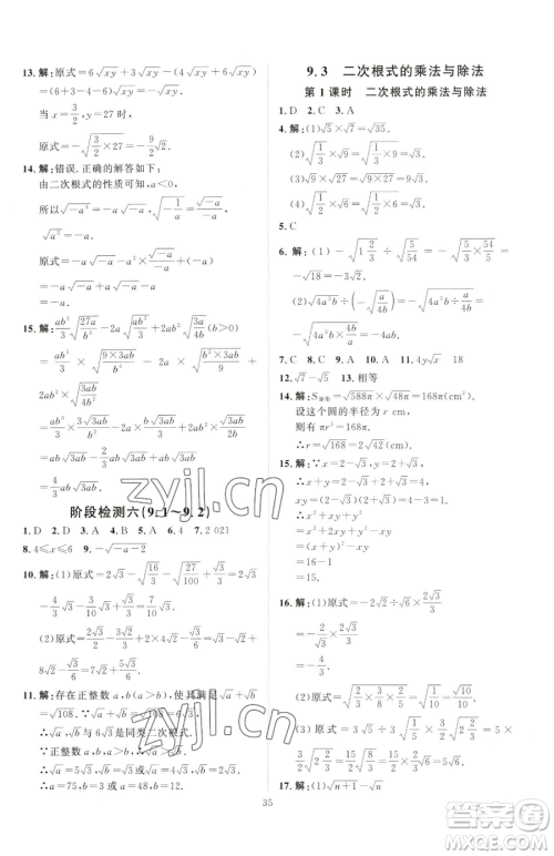 吉林教育出版社2023优+学案课时通八年级下册数学青岛版参考答案