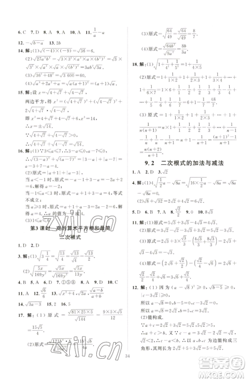 吉林教育出版社2023优+学案课时通八年级下册数学青岛版参考答案