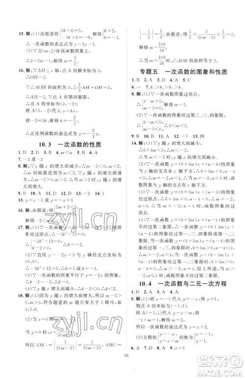吉林教育出版社2023优+学案课时通八年级下册数学青岛版参考答案