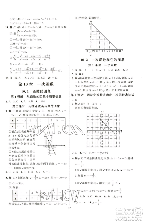 吉林教育出版社2023优+学案课时通八年级下册数学青岛版参考答案