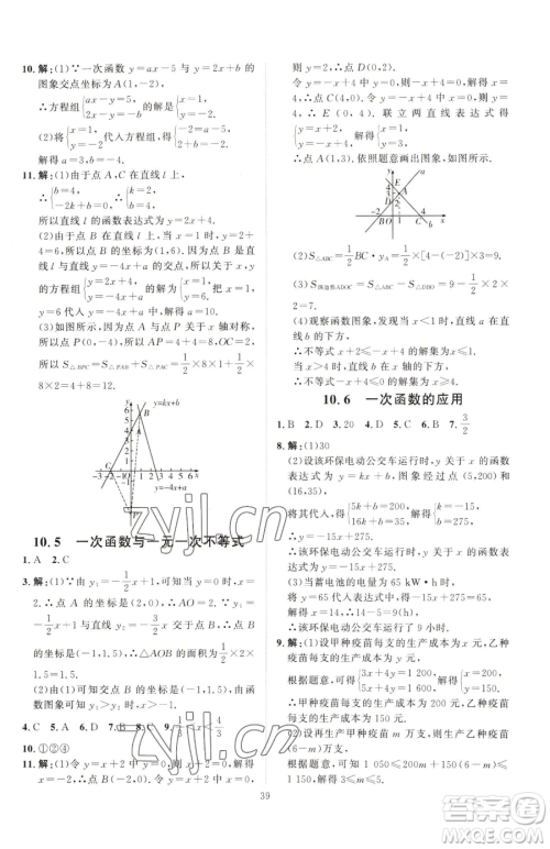 吉林教育出版社2023优+学案课时通八年级下册数学青岛版参考答案