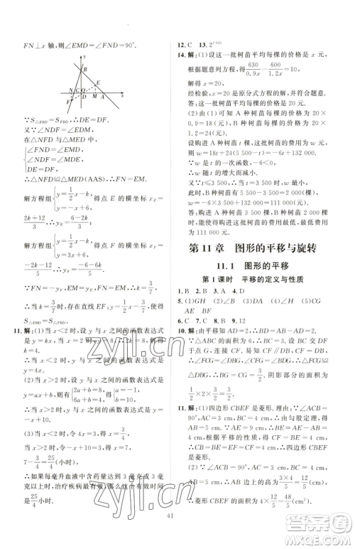 吉林教育出版社2023优+学案课时通八年级下册数学青岛版参考答案