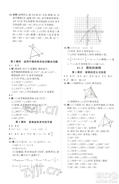 吉林教育出版社2023优+学案课时通八年级下册数学青岛版参考答案