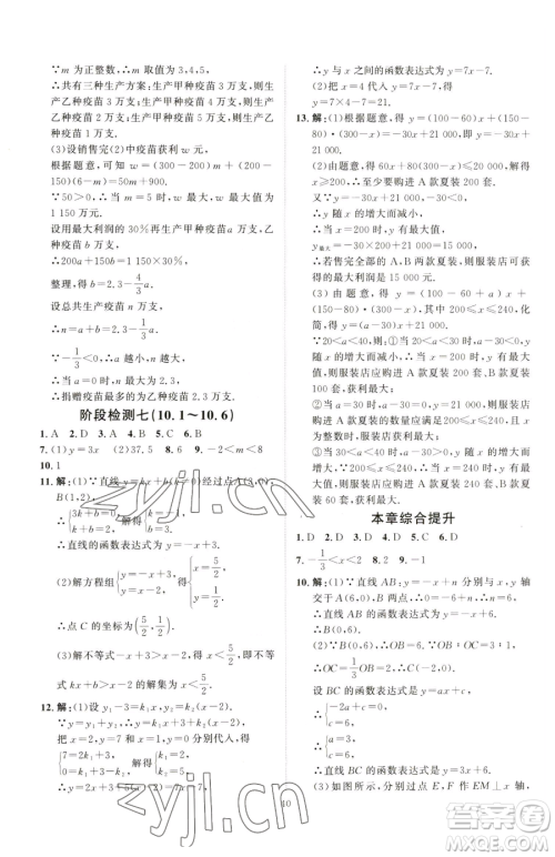 吉林教育出版社2023优+学案课时通八年级下册数学青岛版参考答案