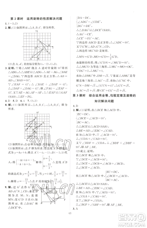 吉林教育出版社2023优+学案课时通八年级下册数学青岛版参考答案