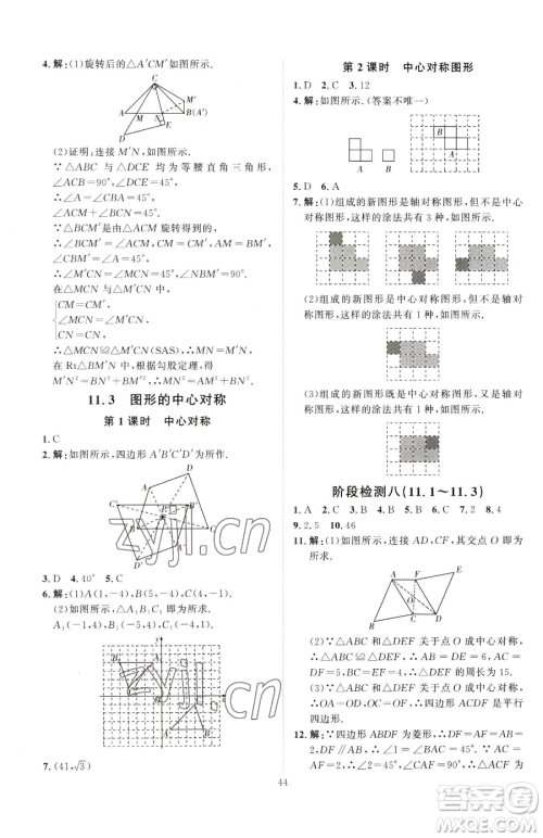 吉林教育出版社2023优+学案课时通八年级下册数学青岛版参考答案