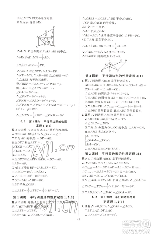 吉林教育出版社2023优+学案课时通八年级下册数学青岛版参考答案