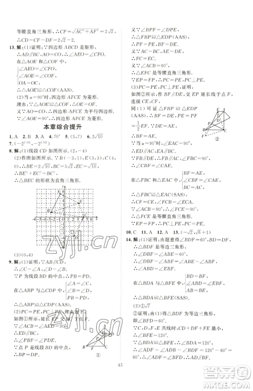 吉林教育出版社2023优+学案课时通八年级下册数学青岛版参考答案