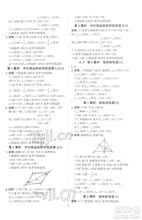 吉林教育出版社2023优+学案课时通八年级下册数学青岛版参考答案