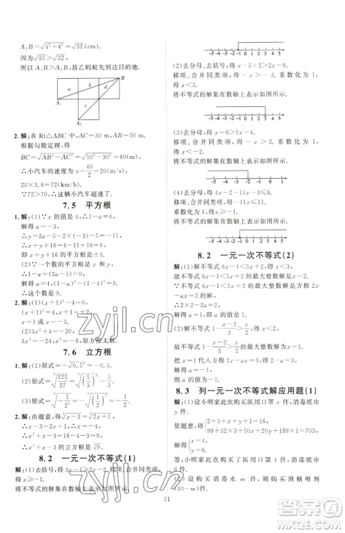 吉林教育出版社2023优+学案课时通八年级下册数学青岛版参考答案