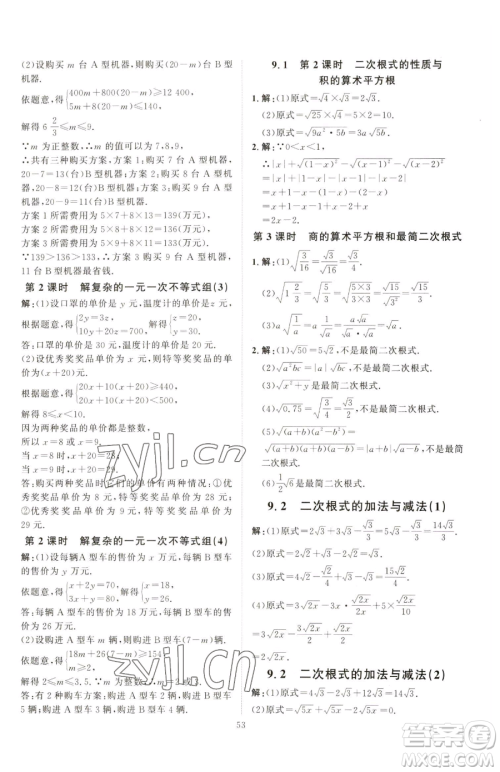 吉林教育出版社2023优+学案课时通八年级下册数学青岛版参考答案