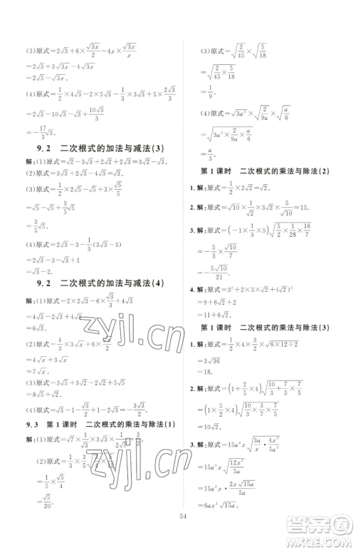 吉林教育出版社2023优+学案课时通八年级下册数学青岛版参考答案