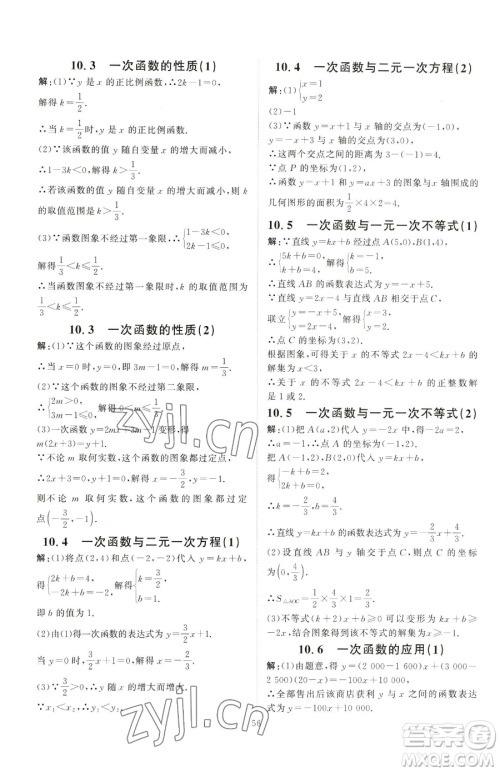 吉林教育出版社2023优+学案课时通八年级下册数学青岛版参考答案