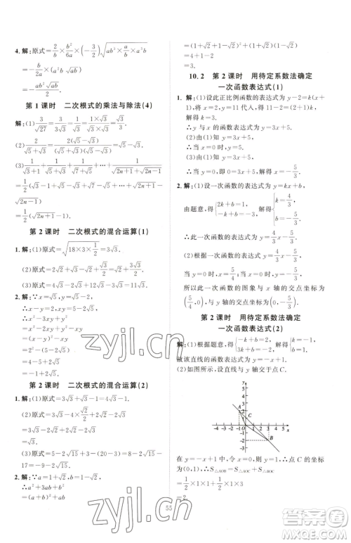 吉林教育出版社2023优+学案课时通八年级下册数学青岛版参考答案