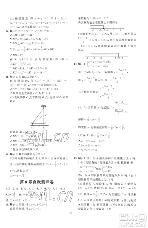 吉林教育出版社2023优+学案课时通八年级下册数学青岛版参考答案