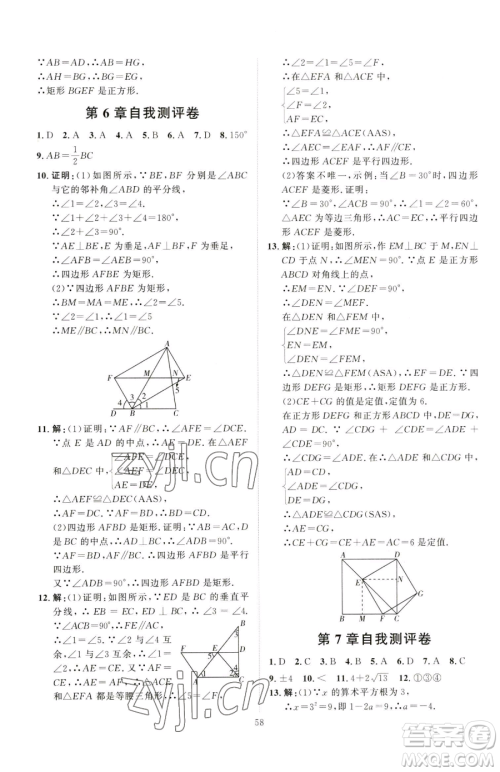 吉林教育出版社2023优+学案课时通八年级下册数学青岛版参考答案