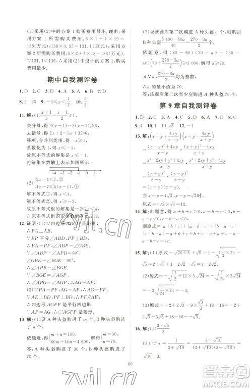 吉林教育出版社2023优+学案课时通八年级下册数学青岛版参考答案