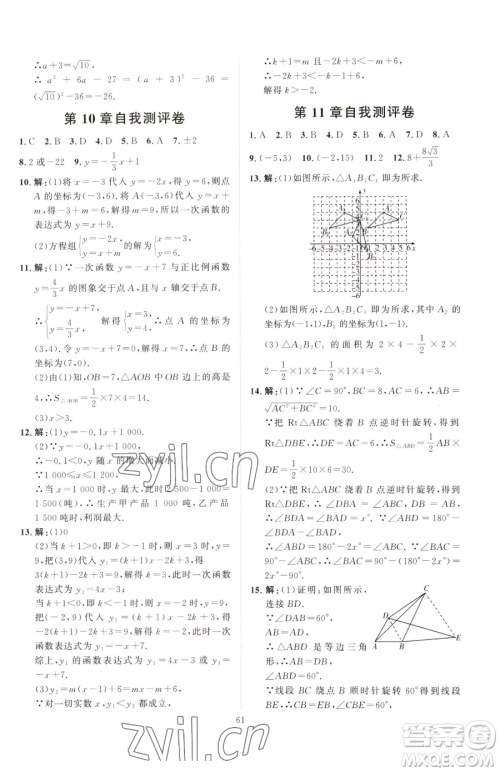 吉林教育出版社2023优+学案课时通八年级下册数学青岛版参考答案