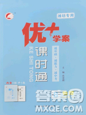 延边教育出版社2023优+学案课时通八年级下册物理人教版潍坊专版参考答案