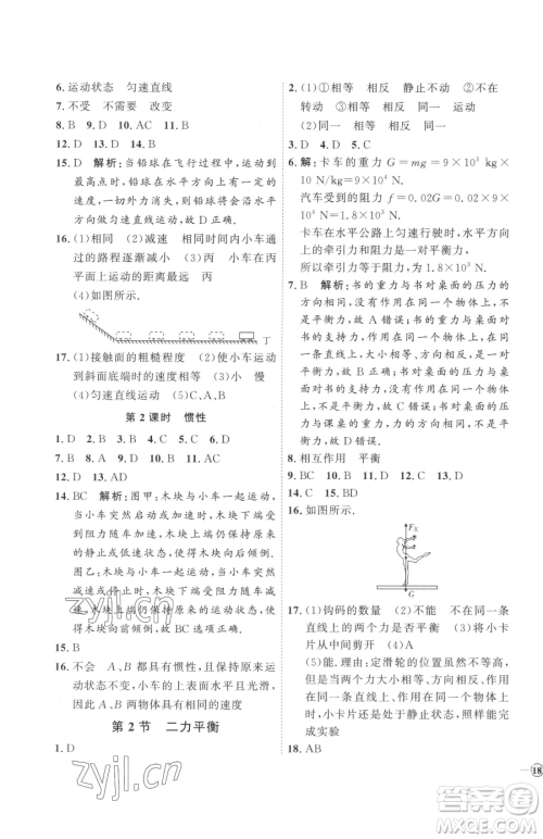 延边教育出版社2023优+学案课时通八年级下册物理人教版潍坊专版参考答案