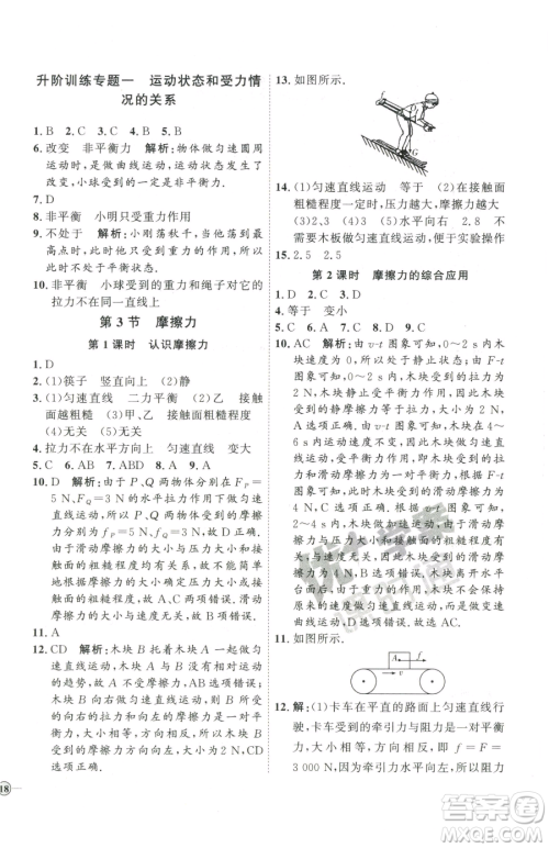 延边教育出版社2023优+学案课时通八年级下册物理人教版潍坊专版参考答案