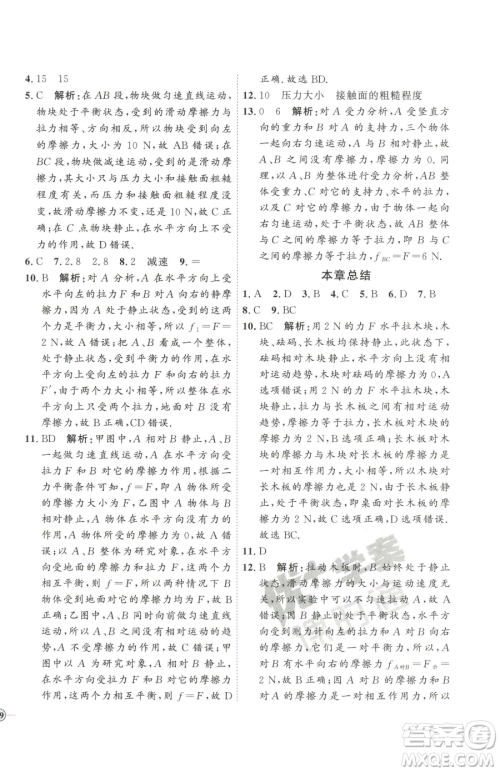 延边教育出版社2023优+学案课时通八年级下册物理人教版潍坊专版参考答案