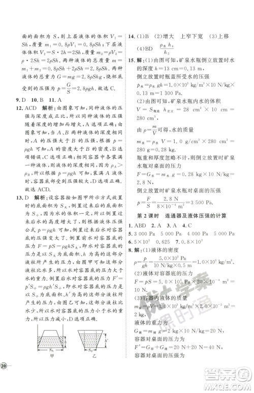 延边教育出版社2023优+学案课时通八年级下册物理人教版潍坊专版参考答案