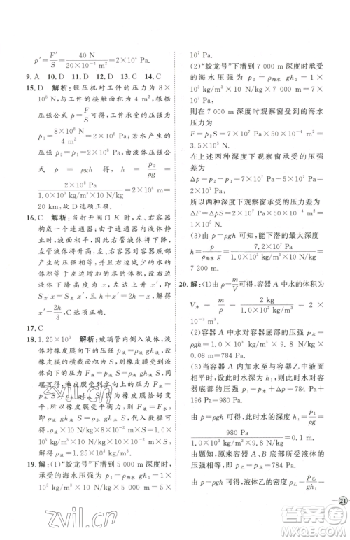 延边教育出版社2023优+学案课时通八年级下册物理人教版潍坊专版参考答案